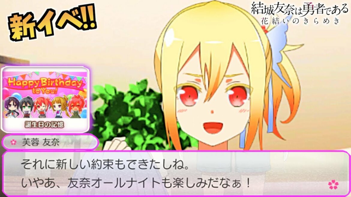 【ゆゆゆい】友奈all night~【2人のオールナイト/芙蓉友奈/誕生日の記憶】【結城友奈は勇者である 花結いのきらめき】皇帝のたま