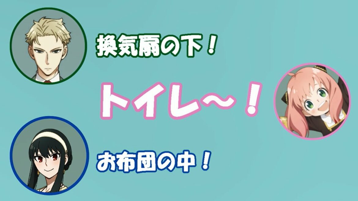 【SPY×FAMILYラジオ】三人の落ち着く場所が独特すぎるww #スパイファミリー#声優#文字起こし#アーニャ#ラジオ