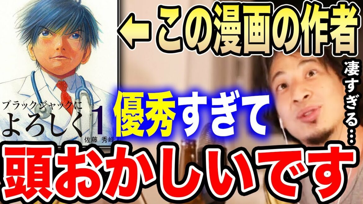 【ひろゆき】この漫画家、頭がおかしくて優秀すぎます…ブラックジャックによろしくの作者・佐藤秀峰を語る【切り抜き ひろゆき切り抜き 論破 妻夫木聡 論破 海猿 不倫 Amazon hiroyuki】
