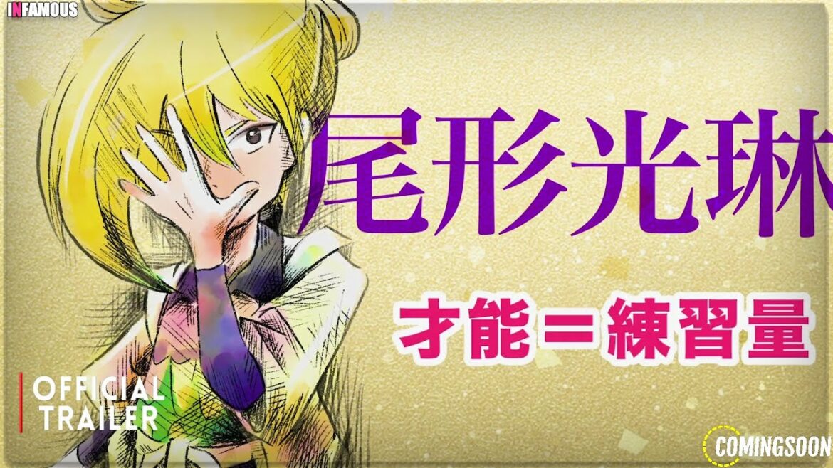 Oshiete Hokusai! The Animation Official Trailer/PV