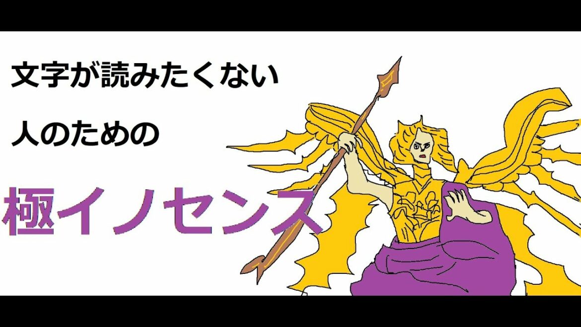 【FF14】文字を読みたくない人のための極イノセンス【解説】