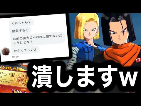 キッズに喧嘩売られたので世界一の17号18号でボコボコにしますwwwww【ドラゴンボールレジェンズ】【DRAGONBALL LEGENDS】