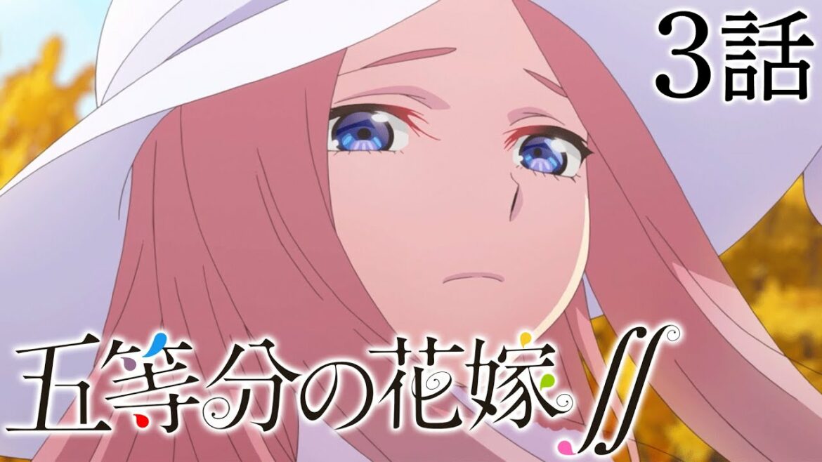 【3話】『五等分の花嫁∬』(2期) 2022/5/14(土)AM6:59まで「#1~6」期間限定イッキ見!【映画公開決定記念!】