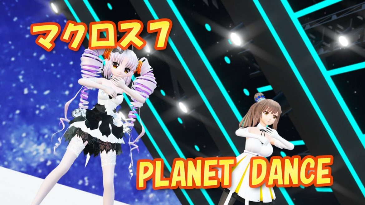 【MMDカバー】 マクロス7 挿入歌 PLANET DANCE (ついなちゃん&さとうささら)