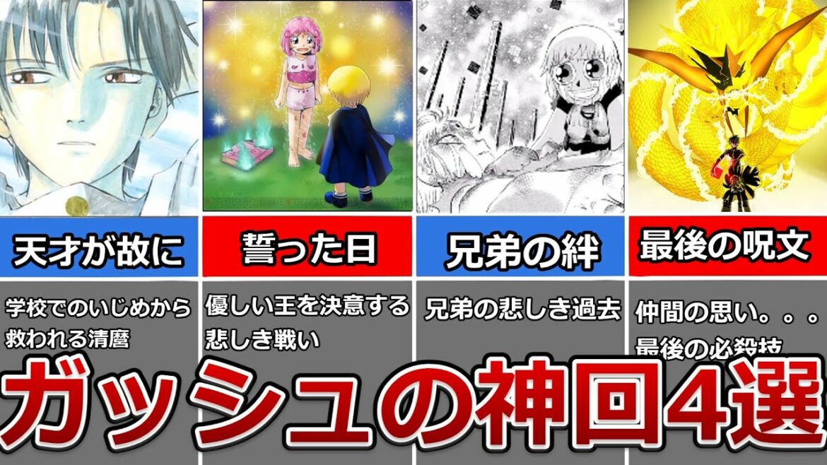 【金色のガッシュ!!】心にグッとくる。主人公ガッシュ・ベルの感動シーン【解説】