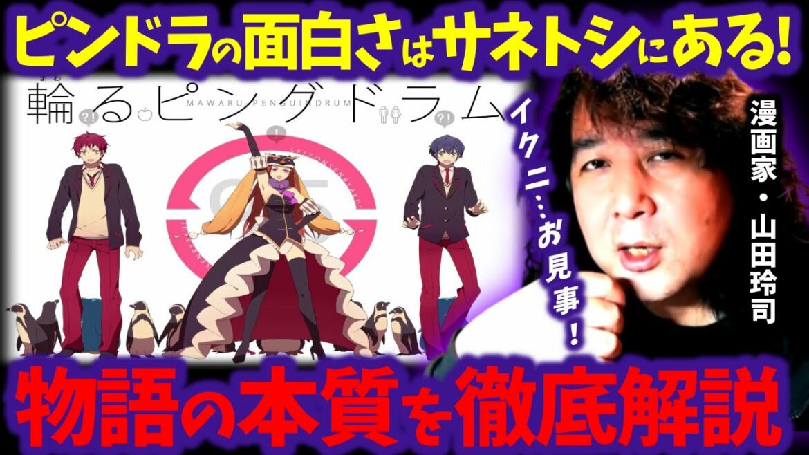 【輪るピングドラム・考察】ピンドラの物語の構造やテーマを分かりやすく解説|サネトシ先生の正体がヤバい|イクニ(幾原邦彦)がARBをダブルHに歌わせた理由ほか(ヤンサン/切り抜き)
