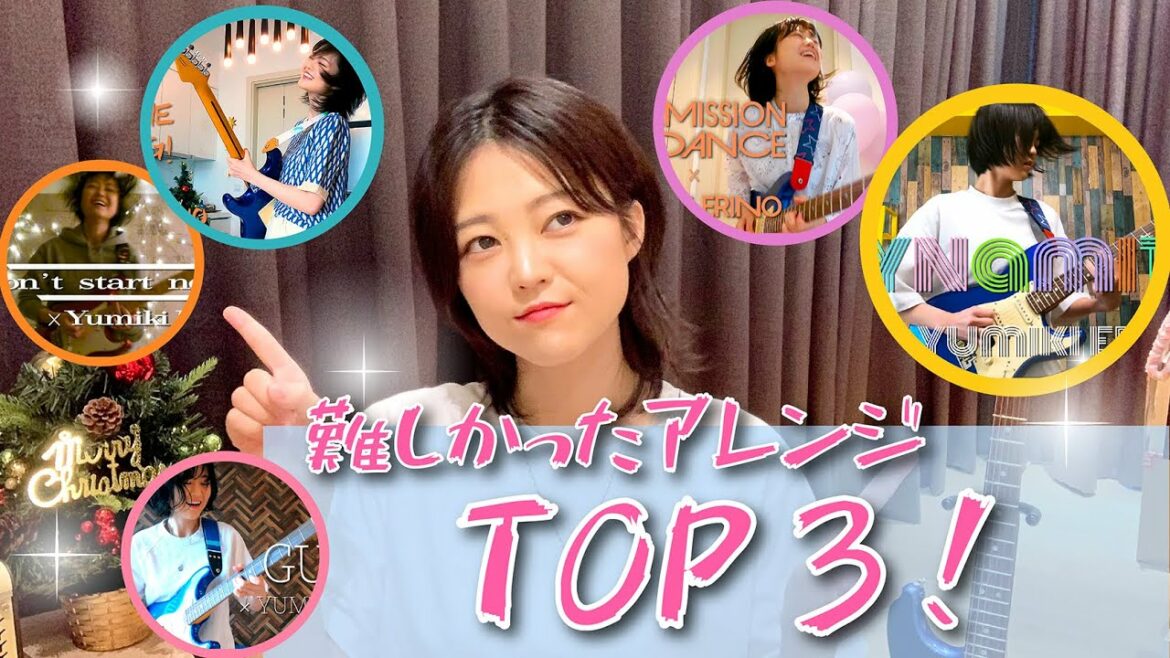 『今年、指がつりそうになるくらい難しかったギターカバーのアレンジ』TOP3!