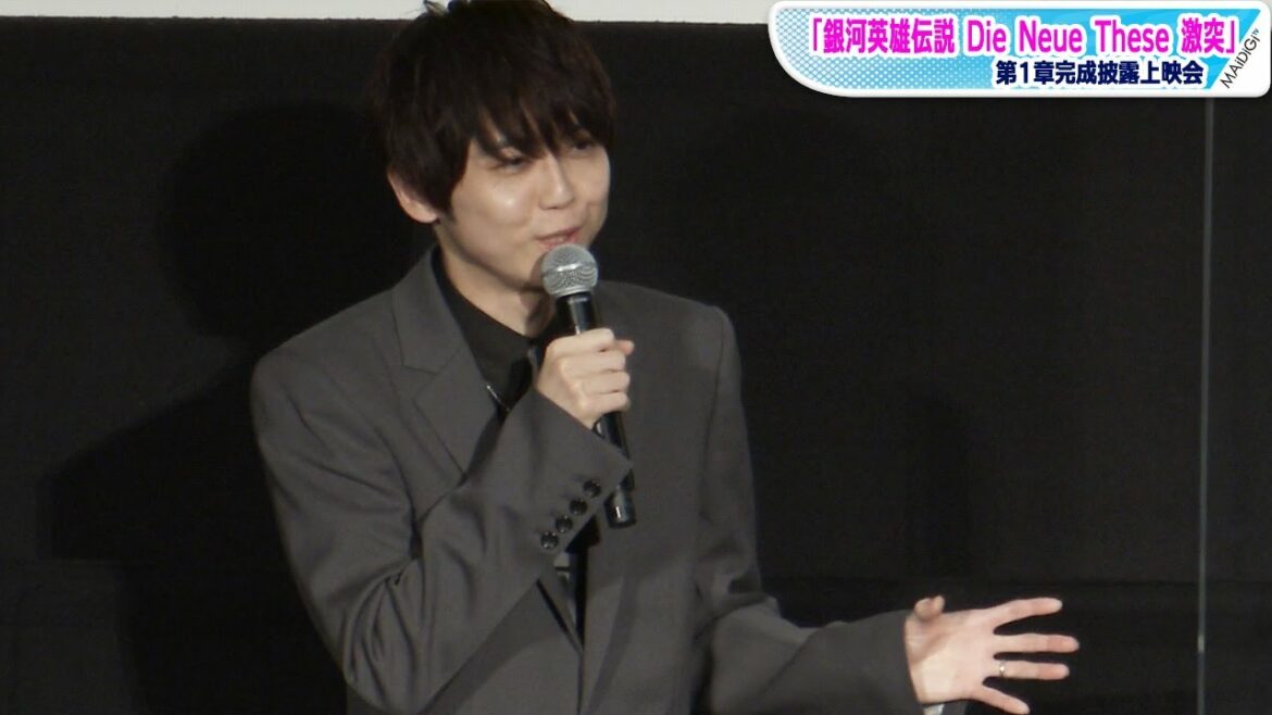 【銀英伝】梶裕貴、「ユリアンの初陣」への思い語る「ヤン提督の役に立ちたい」 「銀河英雄伝説 Die Neue These 激突」上映会