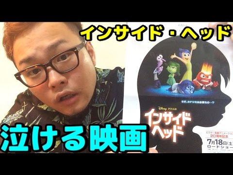 【マジで泣ける映画】インサイド・ヘッドの感想!【PIXAR】