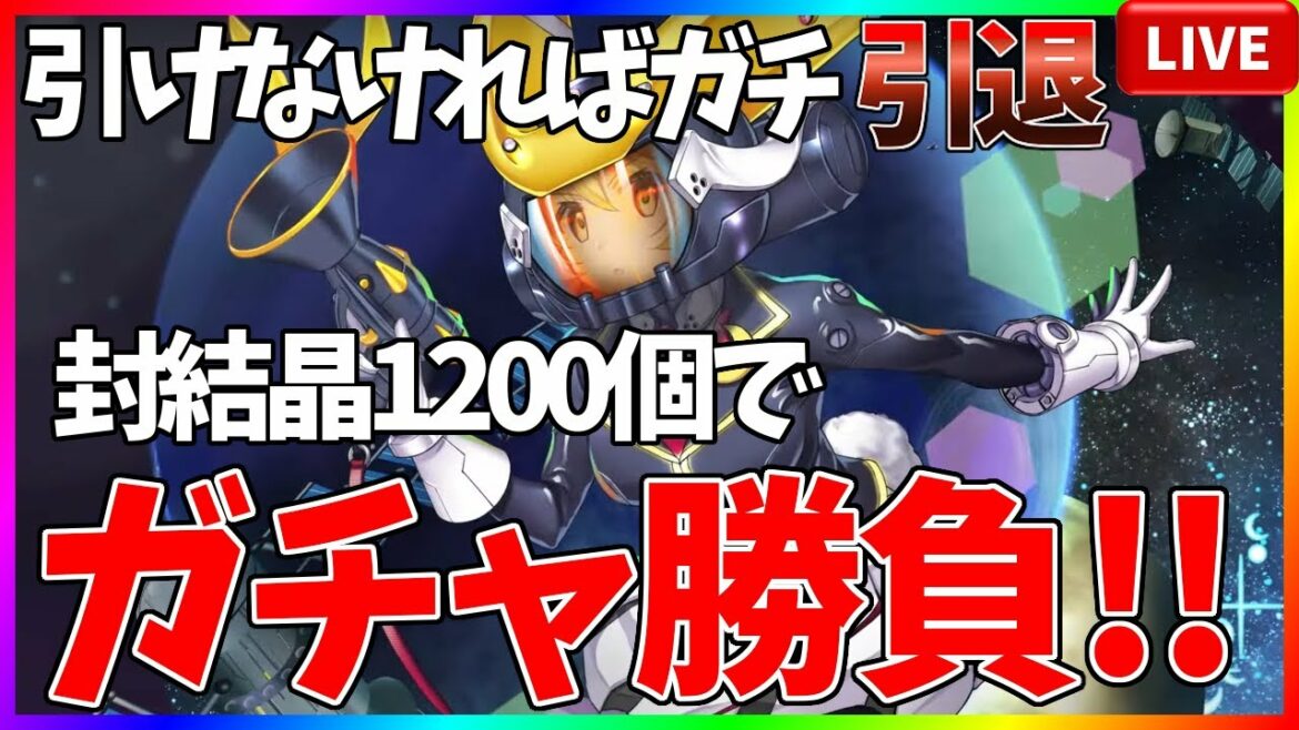 【東方ロストワード】ロスワ引退を賭けたガチャ勝負!ロボんげ超フェスデスマッチ!【東ロワ】【東方LW】