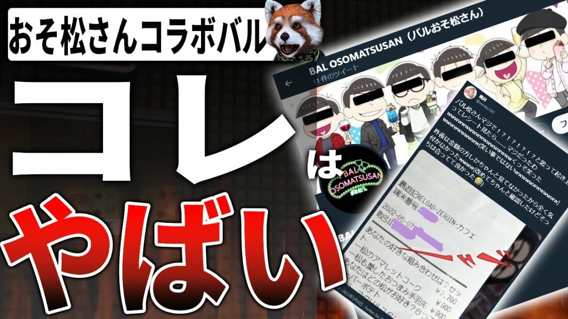 注文から提供まで2時間w「おそ松さん」のコラボバル『バルおそ松さん』がヤバすぎて炎上!運営会社大丈夫か?