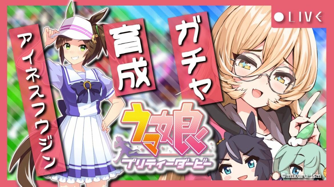 【ウマ娘プリティーダービー】勝負の時は、今~アイネスフウジンガチャ&育成~【ニュイ・ソシエール/にじさんじ】