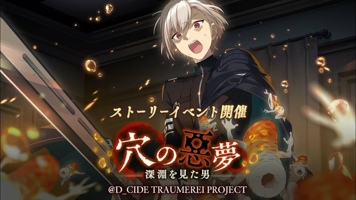 【悪夢イベント「穴の悪夢 ~深淵を見た男~」】スマホ向けゲームアプリ「ディーサイドトロイメライ」