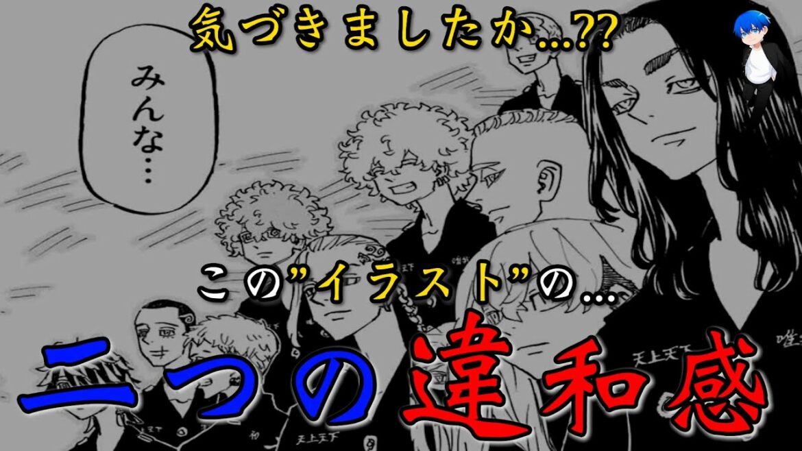 【東京卍リベンジャーズ】まさか…”あの男の末路”が暗示されていた!最新252話で描かれたイラストの”二つ違和感”が物語る真相とは…!?【考察】※最新話ネタバレ注意