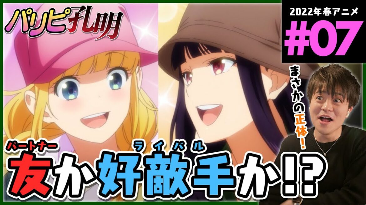 パリピ孔明 第7話 アニメリアクション Anime Reaction Paripi Koumei Party People Koumei Episode 7 Ya Boy Kongming !