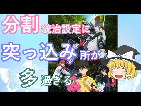 毒魔理沙さんと見る、初っ端から迷走したアニメ14