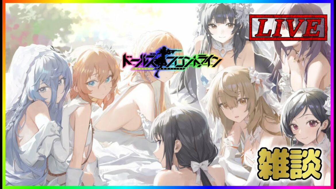 【ドルフロ配信】少女前線6周年イベントを見る