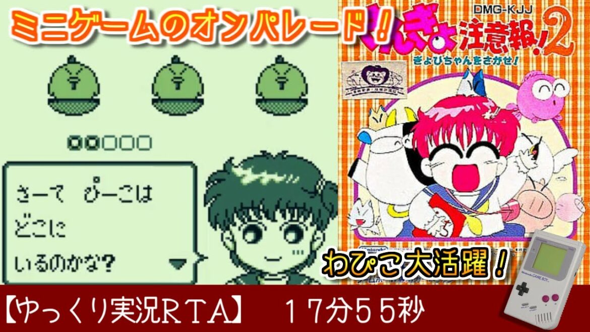 【ゆっくり実況RTA】きんぎょ注意報!2ぎょぴちゃんをさがせ RTA 17分55秒でクリア!