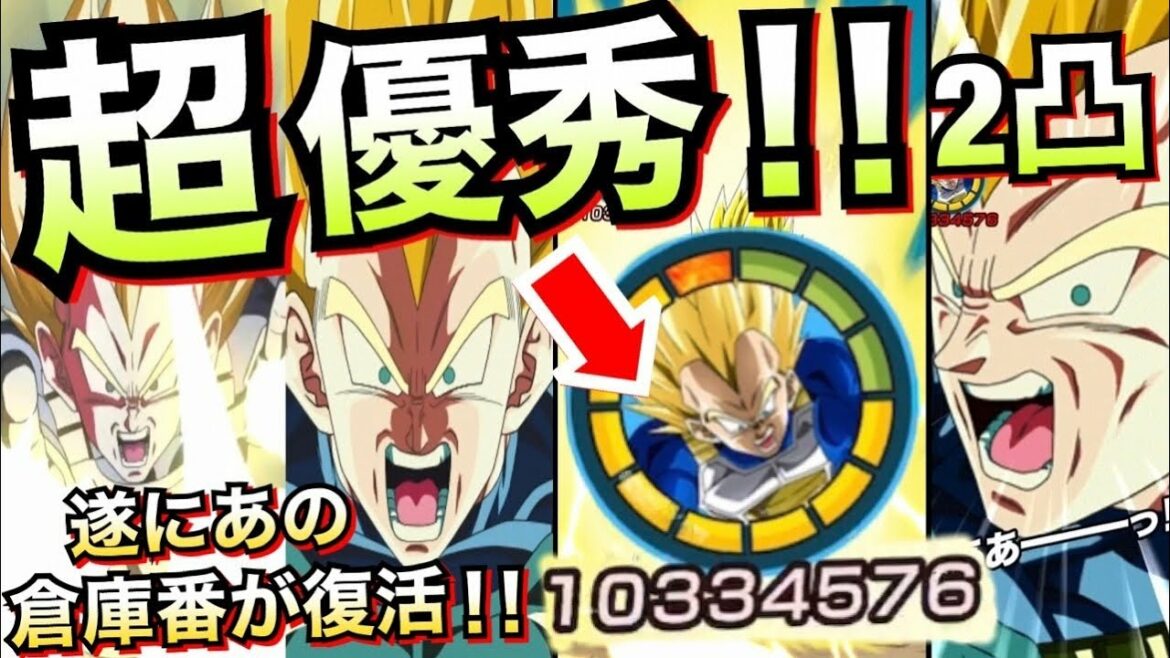 【ドッカンバトル】超優秀で『倉庫番』が復活!!超サイヤ人ベジータ使ってみた!!【Dokkan Battle】【地球育ちのげるし】