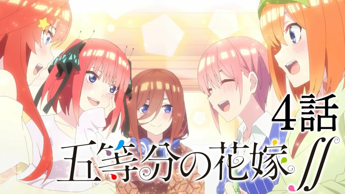 【4話】『五等分の花嫁∬』(2期) 2022/5/14(土)AM6:59まで「#1~6」期間限定イッキ見!【映画公開決定記念!】