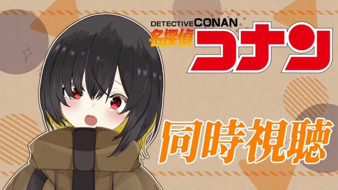 【 同時視聴 】 アマプラで『 劇場版 名探偵コナン 14番目の標的』を観よう!【 Vtuber/夏雲ムイ 】