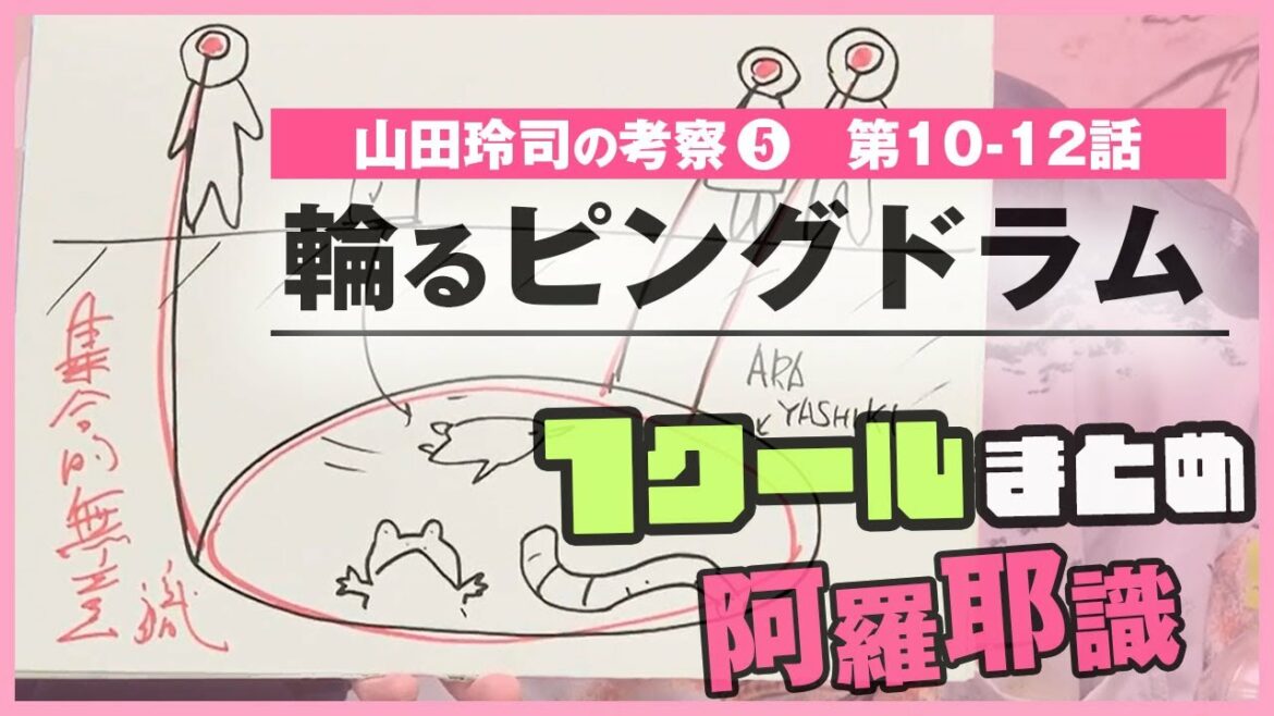 【輪るピングドラム考察⑤】第10~12話「1クールまとめ」