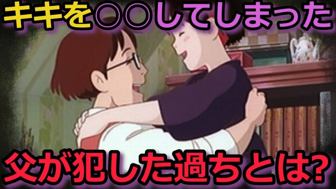 【魔女宅④】父親がしでかした過ちとは?おソノさんの功績が大きすぎる…。魔女の宅急便 徹底解説 #岡田斗司夫 #切り抜き
