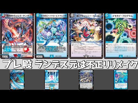 【デュエマ】デュエキングMAXでリメイクされたカードたち