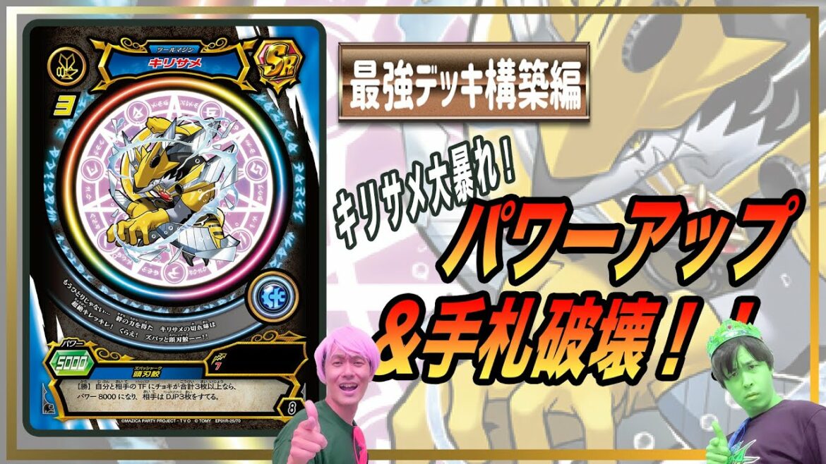 【マジカパーティ】手札を切り裂く衝撃!キリサメデッキ紹介!!【マジカチャンネル】#10