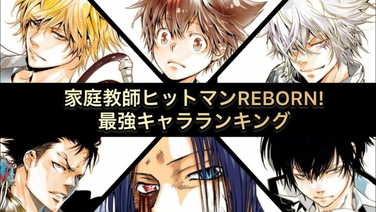 家庭教師ヒットマンreborn 6ページ目 24ページ中 Anime Wacoca Japan People Life Style