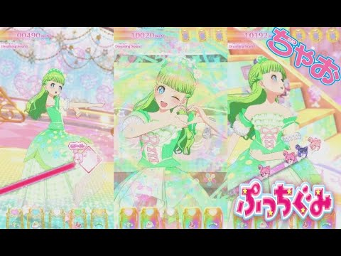 【ワッチャプリマジ!第4章】ちゃお・ぷっちぐみ限定コーデでプリマジ!【プリマジプレイ動画】
