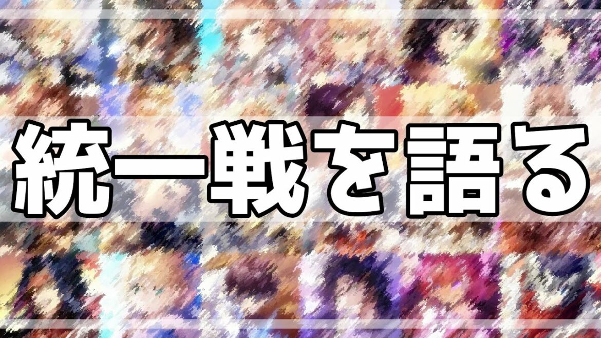 【オルサガ】7年間の統一戦を振り返る【オルタンシア・サーガ】