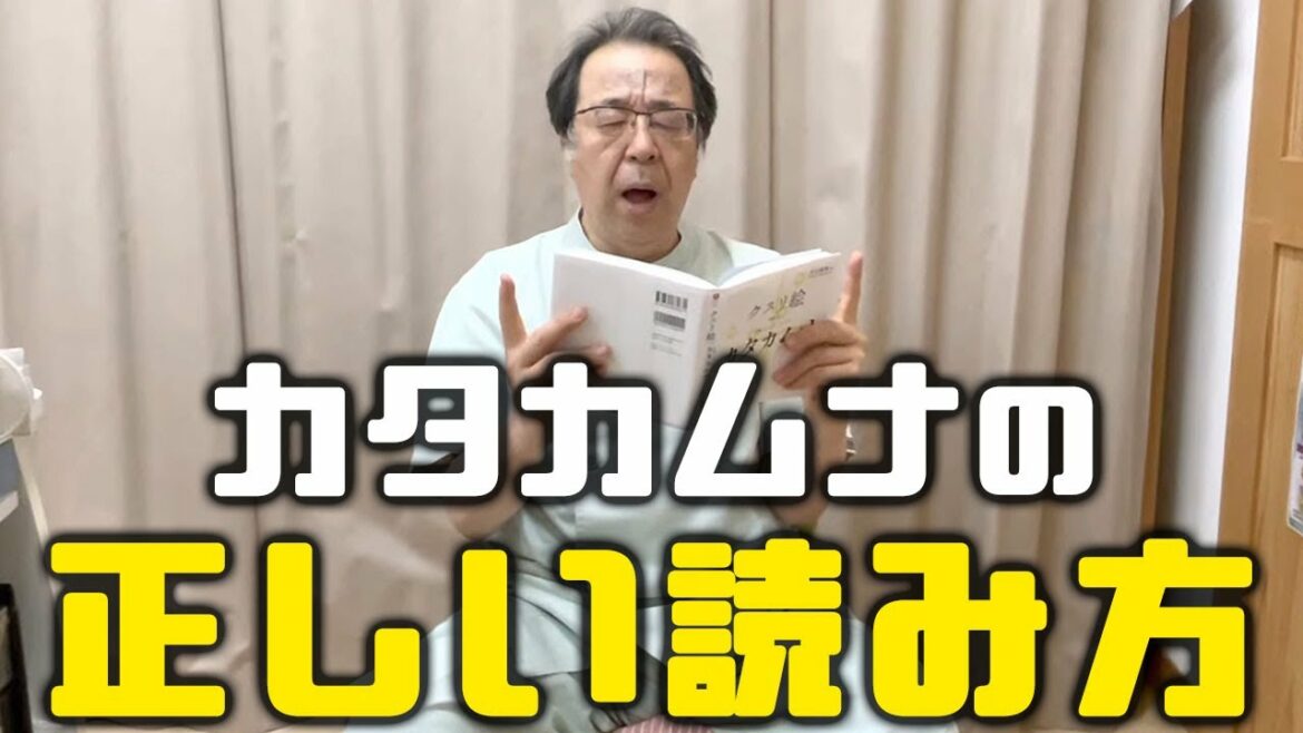 【丸山修寛】カタカムナはこうやって読みます
