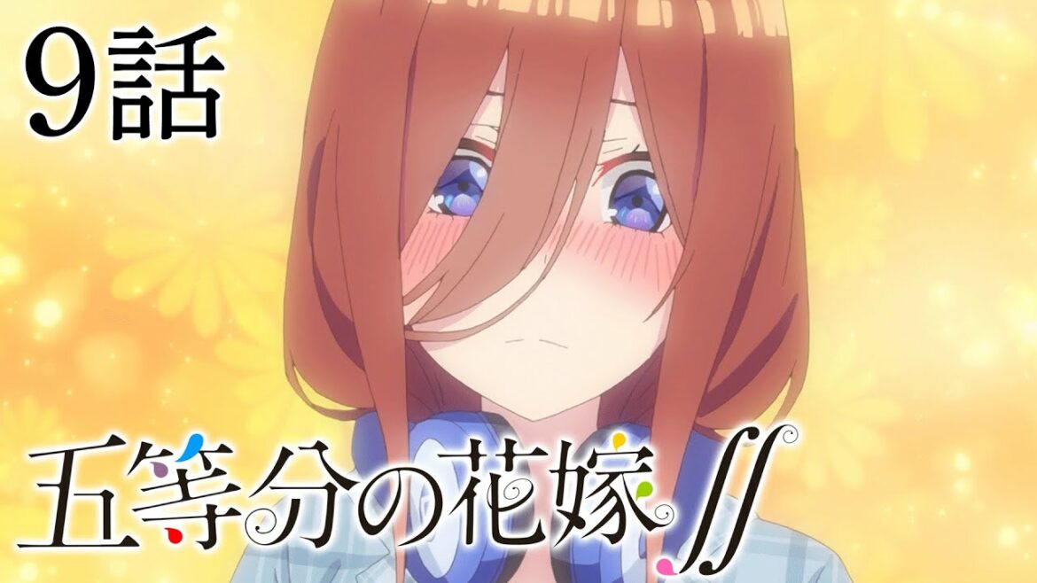 【9話】『五等分の花嫁∬』(2期) 2022/5/29(日)PM11:59まで「#7~12」期間限定イッキ見!【映画公開決定記念!】