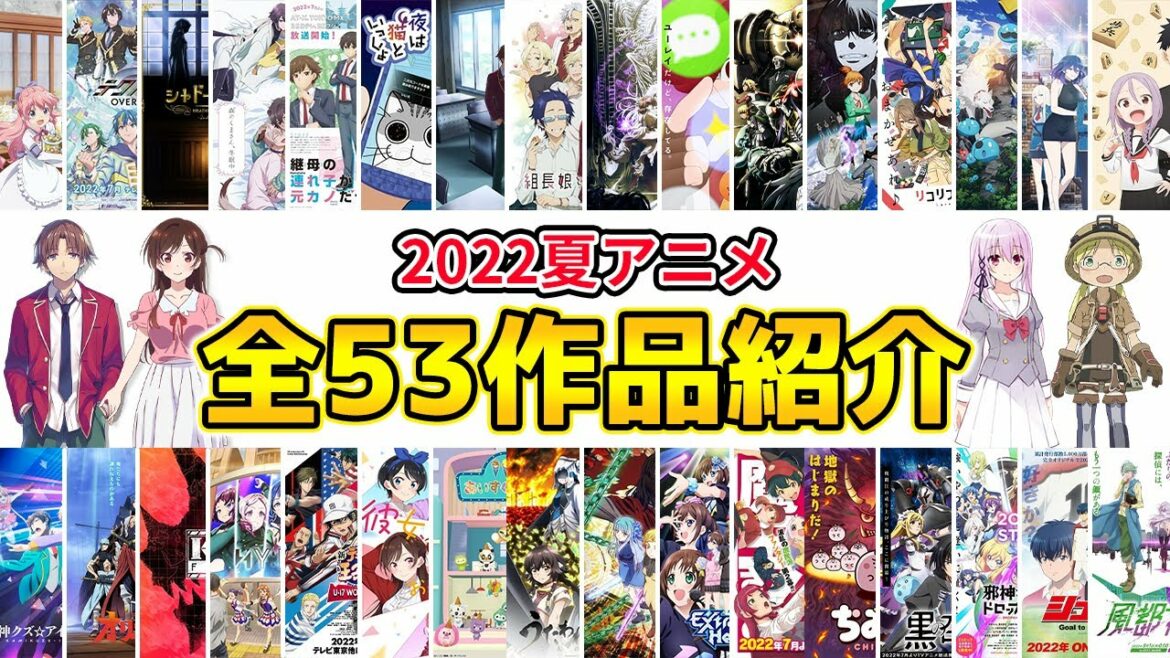 【2022夏アニメ】7月放送開始の作品が凄すぎる!全53品作品+注目おすすめアニメ全部まとめ紹介!!