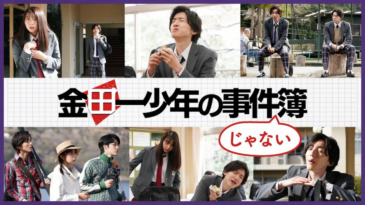 【金田一少年の事件簿】ほっこりシーンまとめ(1~3話)/道枝駿佑・上白石萌歌・岩﨑大昇 / 沢村一樹