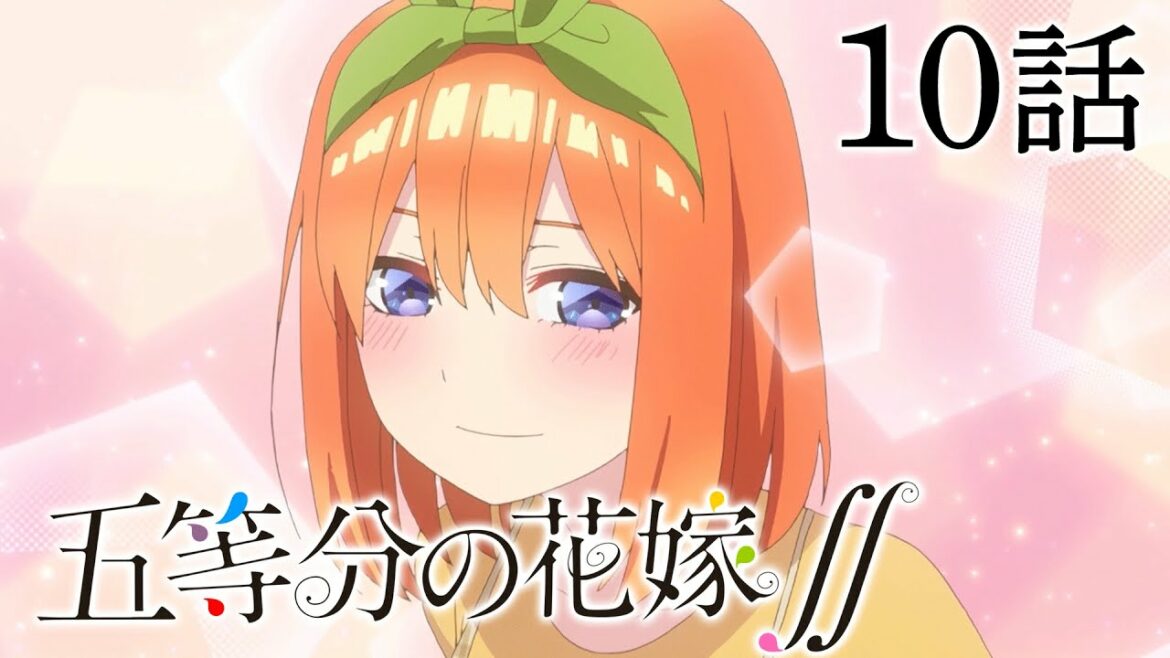 【10話】『五等分の花嫁∬』(2期) 2022/5/29(日)PM11:59まで「#7~12」期間限定イッキ見!【映画公開決定記念!】