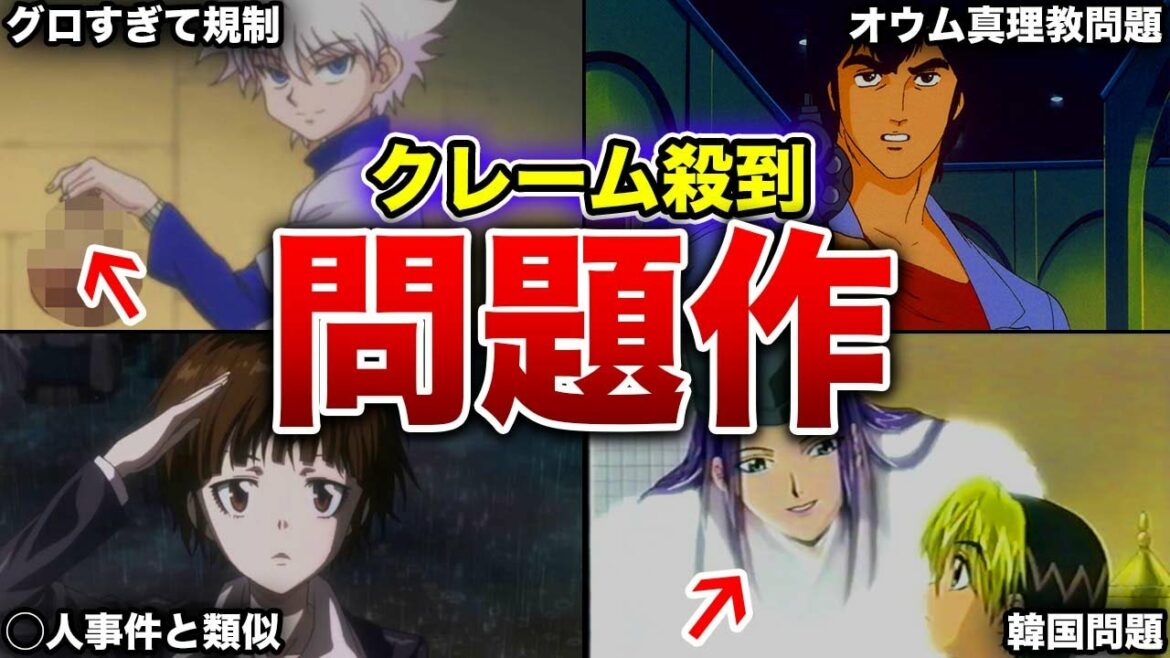 【衝撃】クレームが殺到した問題作アニメ5選