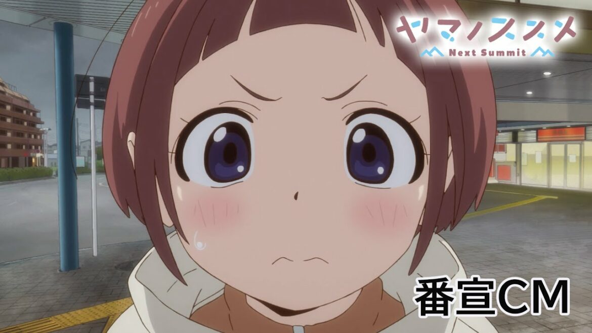 TVアニメ「ヤマノススメ Next Summit」番宣CM