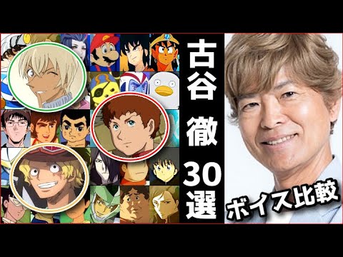 アムロ行きます!! 国宝級の声 【古谷徹】聴き比べ ククルス ドアンの島  File.07 ボイス バリエーション 聴き比べ 地声 アニメ声優 ランキング ハマり役 声比較