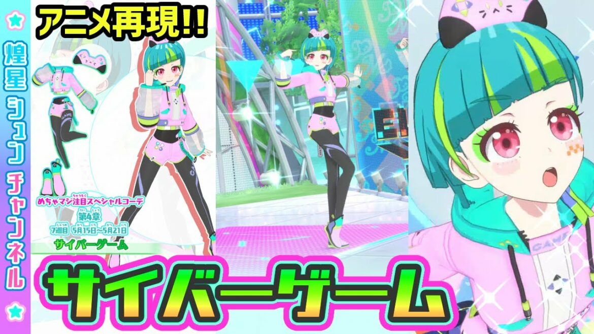 【あうる】電脳少女!🎮サイバーゲーム!【▷ワッチャプリマジ!ゲームプレイ】