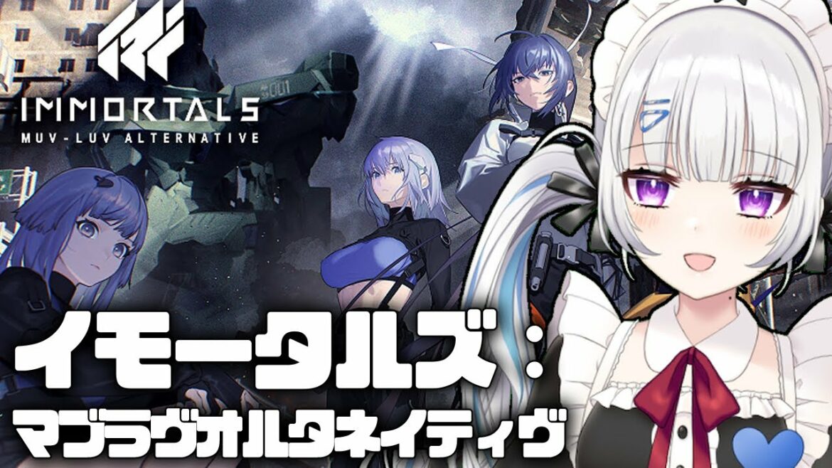 【マブラヴ 最新作!】メンテ明け!タケルちゃんをリセマラしたい!【イモータルズ:マブラヴオルタネイティヴ】