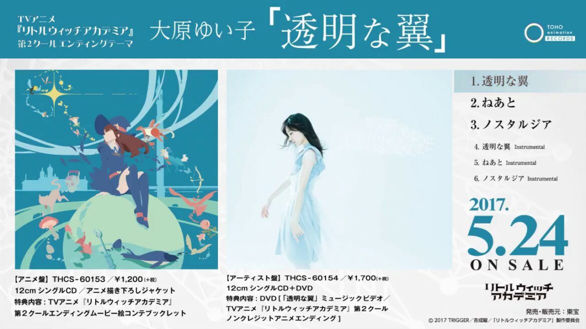 大原ゆい子「透明な翼」試聴動画/TVアニメ『リトルウィッチアカデミア』第2クールEDテーマ