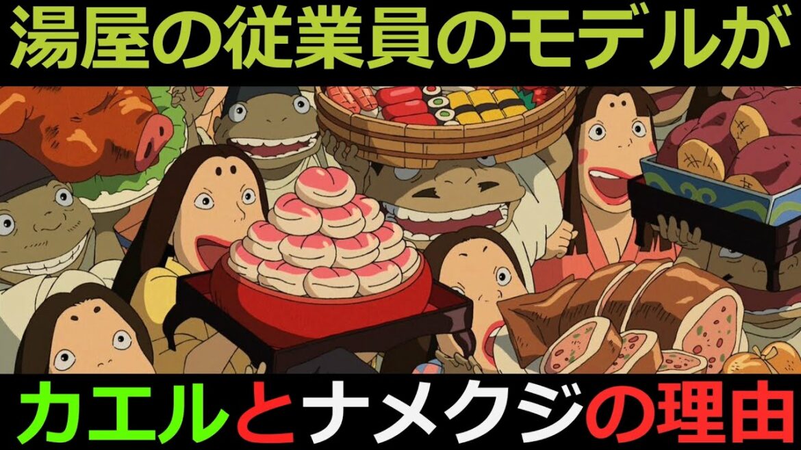 【千と千尋④】湯屋の従業員たちの顔がカエルとナメクジの理由…。 千と千尋の神隠し 完全解説 #岡田斗司夫 #切り抜き
