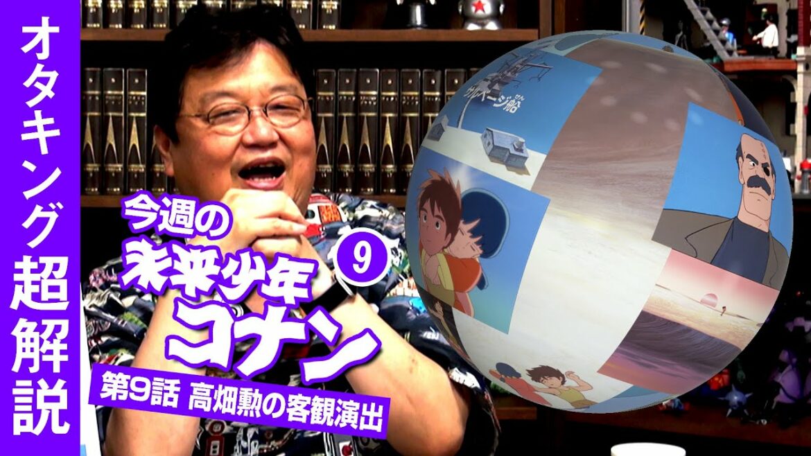 未来少年コナン#9「サルベージ船」解説 / OTAKING explains "Future Boy Conan" Part 9