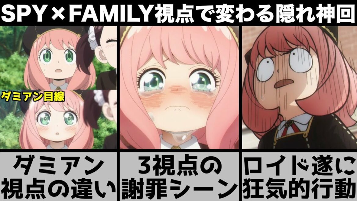 【SPY×FAMILY】3視点の謝罪シーンの変化がやばい?ダミアンのアーニャの見え方も違う!ロイドの心情が狂う隠れ神回【2022年春アニメ】【おすすめアニメ】【7話】