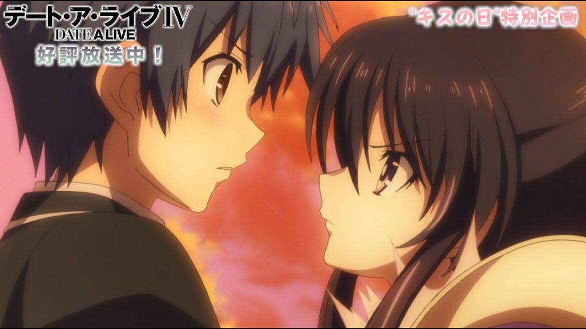 「デート・ア・ライブ」キスの日特別企画!