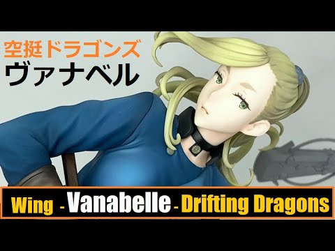 WH33 – Wing – Vanabelle (Drifting Dragons) ウイング – ヴァナベル (空挺ドラゴンズ)
