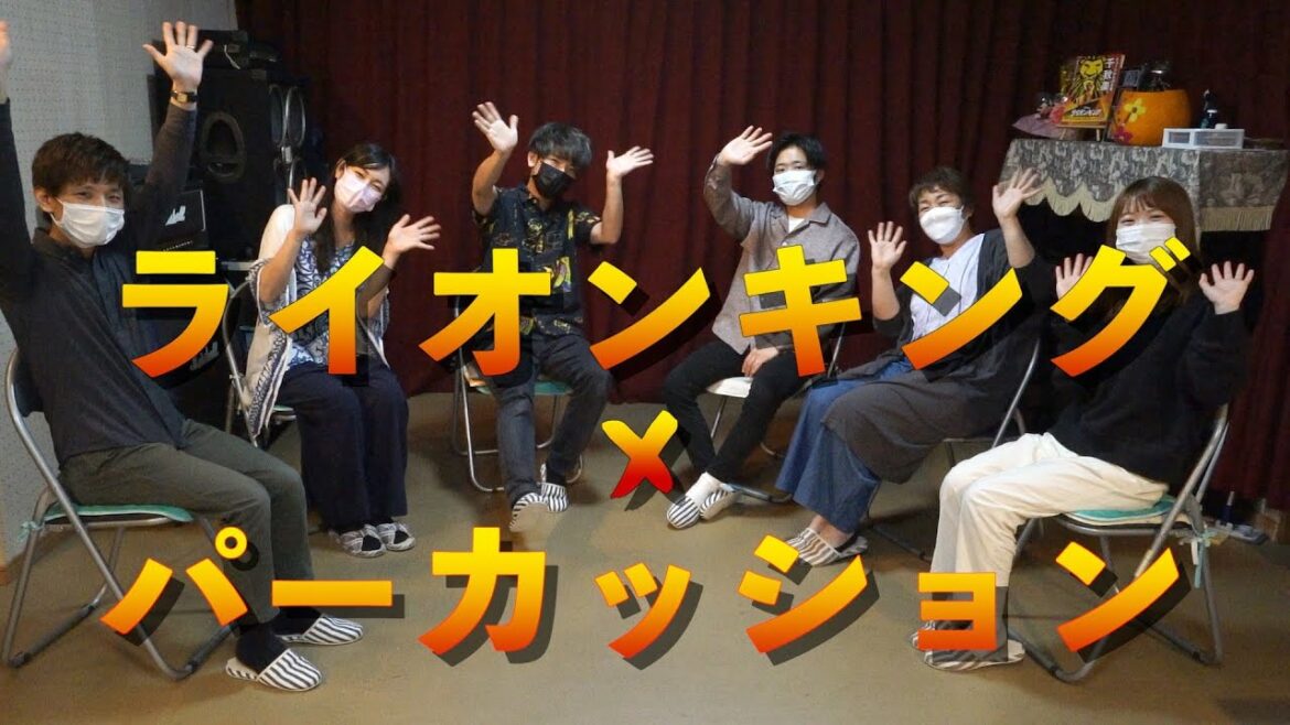 【ライオンキング × パーカッション】劇団四季ライオンキング名古屋公演のパーカッション奏者6名によるトーク&セッション【The Lion King × Percussion】