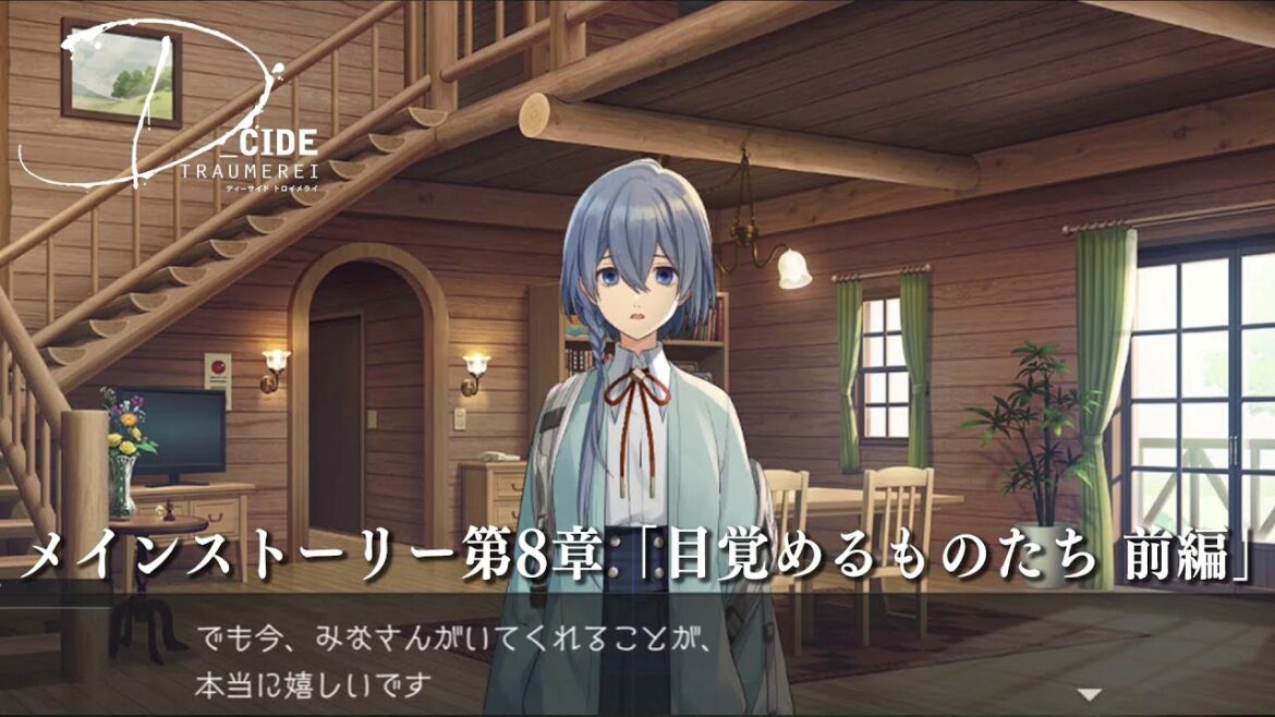 【メインストーリー第8章前編配信中!】スマホ向けゲームアプリ「ディーサイドトロイメライ」